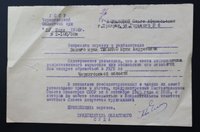 Довідка про реабілітацію від Чернігівського обласного суду