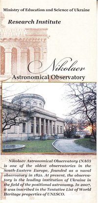 буклет: Миколаївська астрономічна обсерваторія (англійсткою мовою)