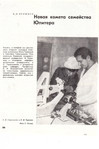 Відбиток статті "Чурюмов К.И. Новая комета семейства Юпитера", 1970